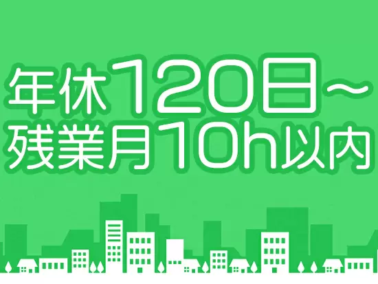メリハリをつけて働ける体制を整えています！
