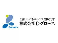 株式会社Dグロース【日商エレクトロニクスグループ】