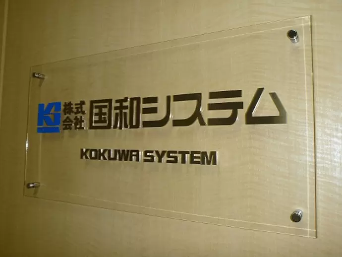 男女関係なく、チームワーク抜群の当社。居心地の良さも長く働ける理由のひとつです。