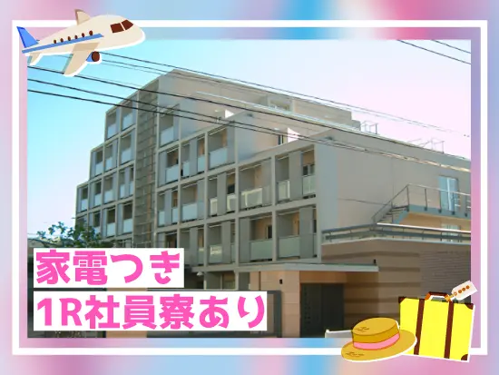 手厚いサポートでチャレンジしやすいのも嬉しいポイントです◎