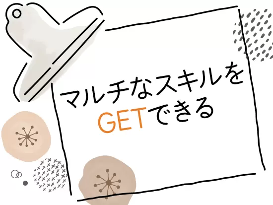 当社の強みはチームワーク♪入社後はあなたを全力でサポートします。
