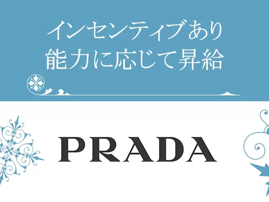 実力に応じた評価制度のもと、充実の待遇をご用意しています。