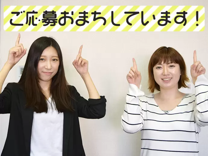 一緒に働けるのを楽しみにしています♪