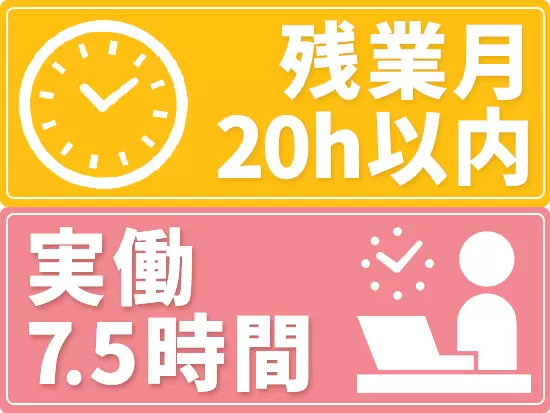 プライベートの時間もしっかり確保しながら、メリハリを付けて働ける環境です！