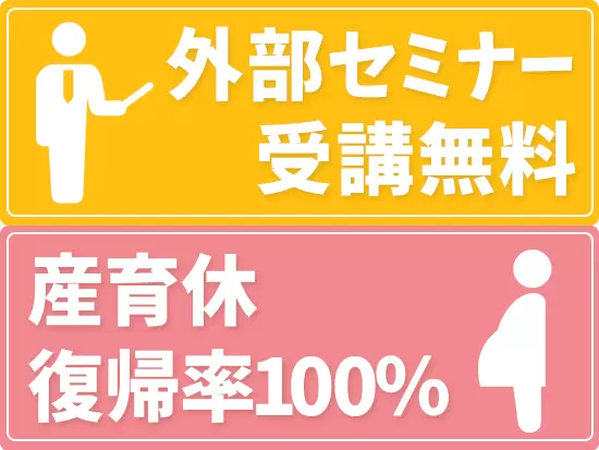 ビジネスマナーや経理知識どを学べる外部のセミナーに無料で参加可能！ママ社員も多数活躍しています。