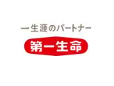 第一生命保険株式会社 渋谷総合支社