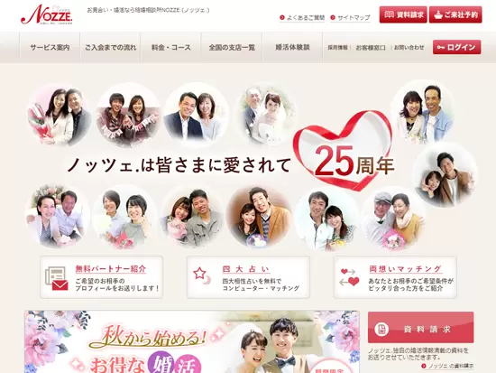 サイトトップ画面。会員数も全国トップクラスを誇る結婚相談所です。