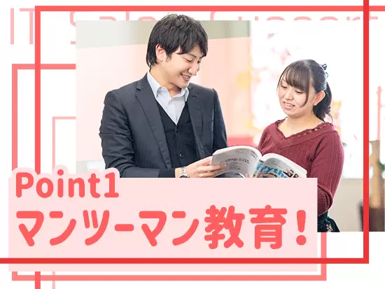 営業事務の先輩だけではなく、営業の先輩もあなたを手厚くサポート！マンツーマンで成長を支えます。