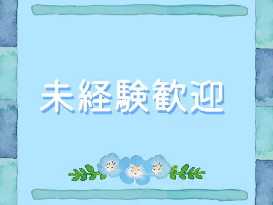 職種未経験＆ブランクのある方も大歓迎！他言語を使った接客をしたい方にピッタリです！