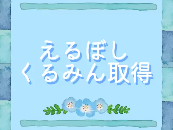 国認定の抜群の働きやすさも◎老舗の安定感のものと、安心して続けられるのも魅力です。