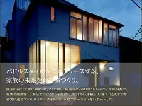 私たち「パドルスタイル」は家づくりにまつわる全てをトータルコーディネートいたします。