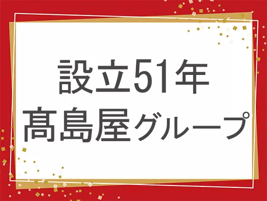 安定経営を続けているからこそ、プライベートも充実して過ごせる環境が整っています！