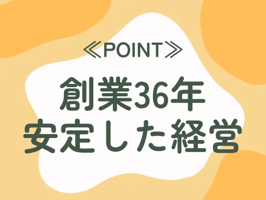 業界トップの企業と取引多数！安定した基盤のもと、腰を据えて働けます◎