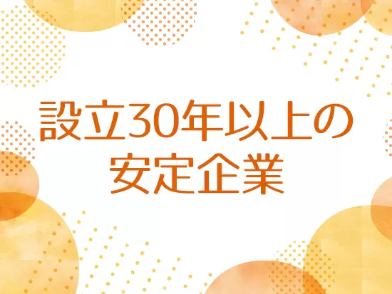 安心の正社員採用！月給21万円＋交通費支給＋表彰金ありで安定収入が叶います。