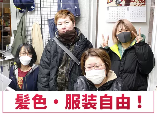 服装・髪型は自由♪自然体の自分で働けます！