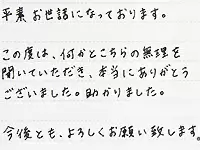 お客様からの感謝の言葉の数々をいただいています。