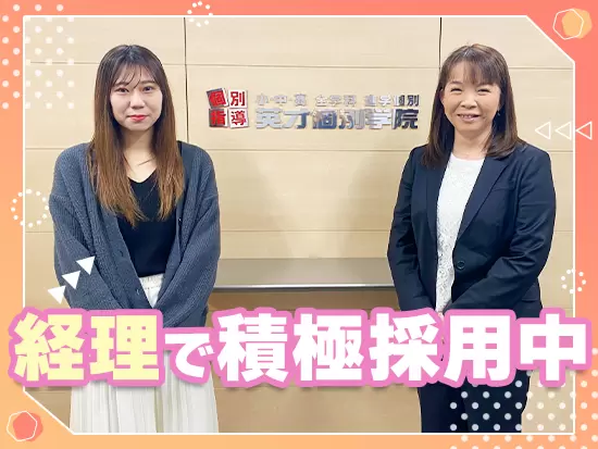 一都三県に『英才個別学院』を100教室以上展開しています