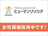 ヒューマンリソシア株式会社 地域中小企業・小規模事業者人材確保等支援事業