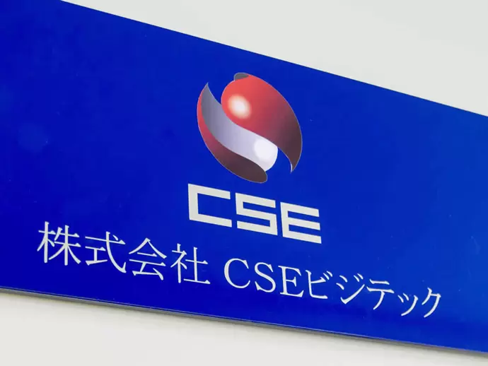 株式会社ＣＳＥビジテック
