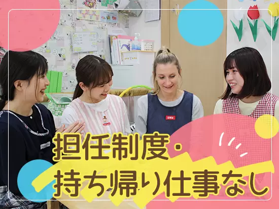 定員最大19名の小規模保育のため、一人ひとりと丁寧に向き合えます♪