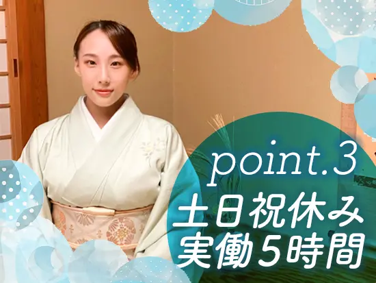 土日祝がお休みで、残業少なめ。自分磨きの時間もしっかり確保できます！