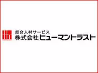 様々なニーズに合った総合人材サービスで、日本の企業をバックアップしています！