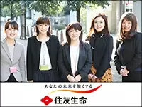 住友生命の合言葉は「あなたの未来を強くする」お客さまの未来も、働く職員の未来も、大切にする会社です。