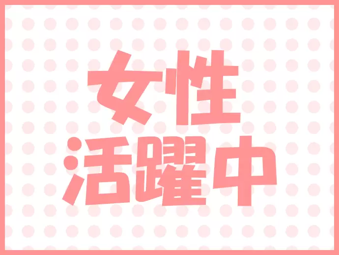 エンジニアなど、女性社員も中心メンバーの一人として活躍しています！
