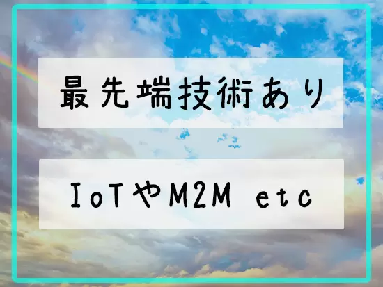 最先端分野や社会的なインパクトの大きな案件にこだわっており、ワクワクしながら取り組めるはず！