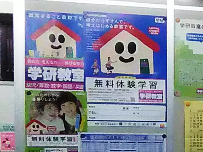 「学研教室」を運営する先生をサポートするお仕事。未経験OKです！