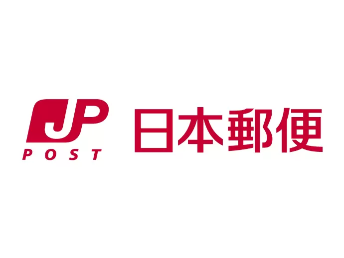 日本郵便株式会社