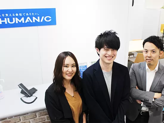 株式会社ヒューマニック【小田急グループ】