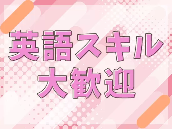 講師としての経験は必須ではありません！英語が好き♪という方は大歓迎です！