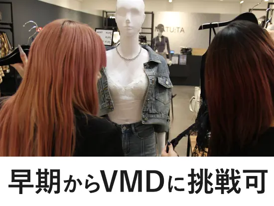 入社1ヶ月目の研修からマネキンやレイアウトに触れる機会あり！アパレルの楽しさを初日から感じられます