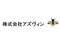 株式会社アズヴィン