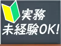 未経験スタートの先輩も多数います