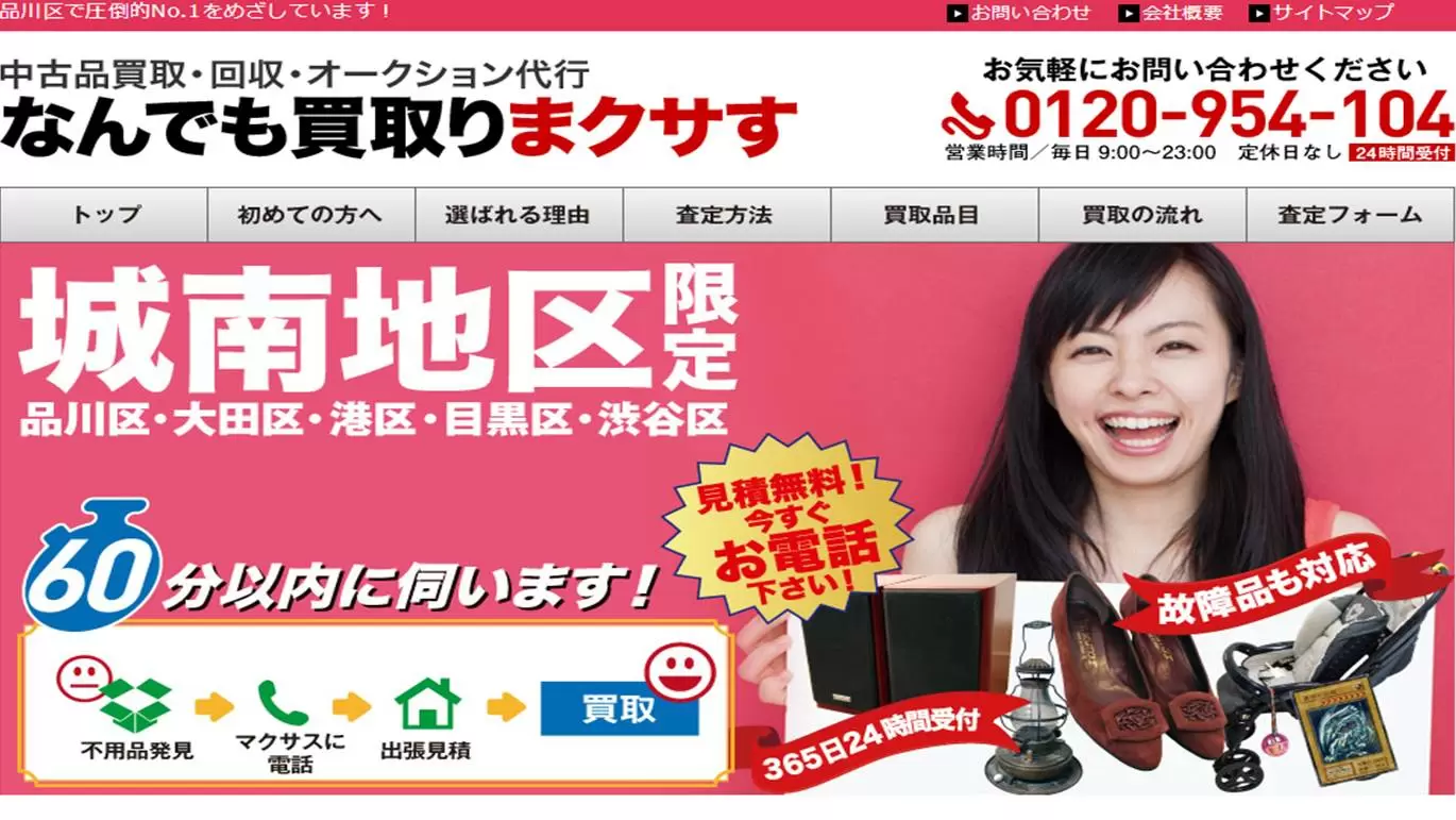 株式会社マクサス
