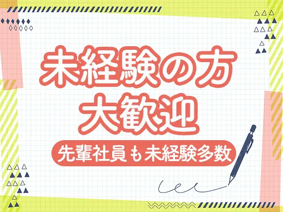 未経験やブランクがある方でも安心して勤務できます♪