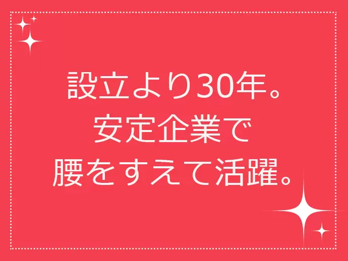 少数でアットホームな社風を魅力に感じ、入社する社員もいます