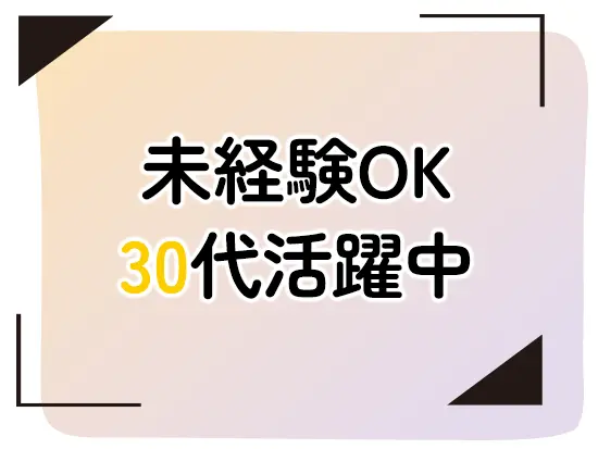 大手グループの安定のもと、福利厚生が充実しています！