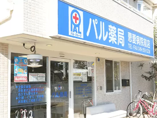 埼玉県を中心に調剤薬局『パル薬局』を展開しています。