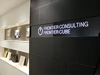 株式会社フロンティアコンサルティング