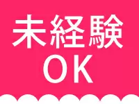 【ネクストレベルの魅力・その2】第二新卒もブランクがある方も大歓迎！新しいお仕事始めませんか？