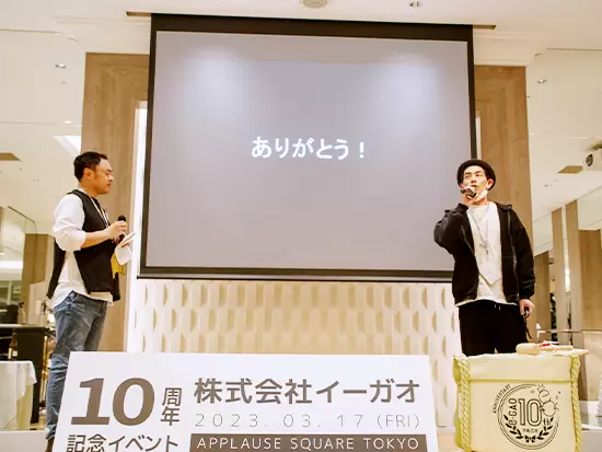 笑顔をテーマにみんなでつくる会社。10周年記念パーティもみんなで企画しました。