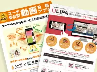【マックス・クリエーション】のサービス、動画サイト運用システム「ULIPA」と動画アプリ「アピル」。