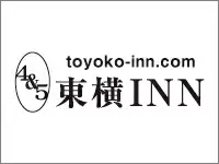 女性目線での家庭的できめ細やかなサービスが好評の「東横INN」