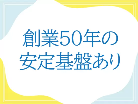 経理に関する専門知識やスキルをじっくり身に付けながら、マイペースに働けます。