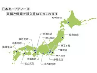 リーディングカンパニーとして、さらなる実績と信頼を積み重ねていきます。