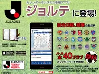 Jリーグとタイアップ！各チームの試合日程やスコアを記録し、自分色のカレンダーにカスタマイズできます。