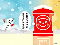 全国の郵政関連ノベルティグッズ取扱の第一人者として設立して10年。20～40代が活躍している会社です。